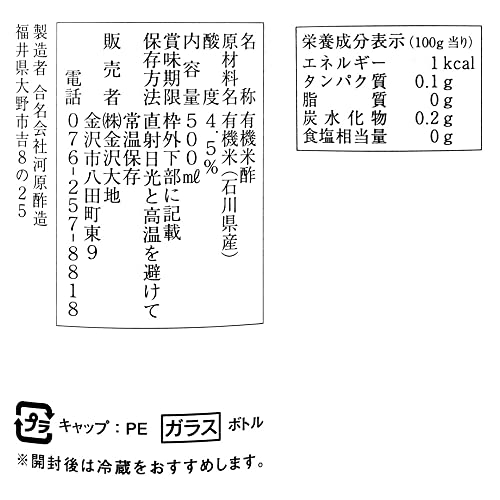 有機純米酢 2