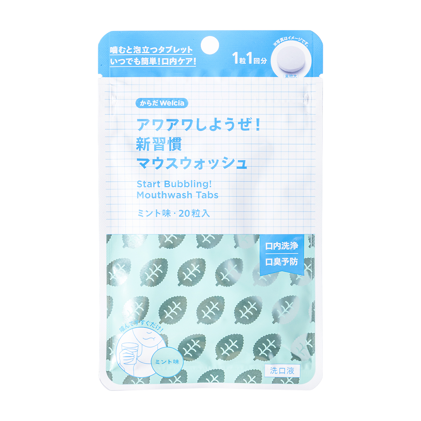 アワアワしようぜ！新習慣マウスウォッシュ 1
