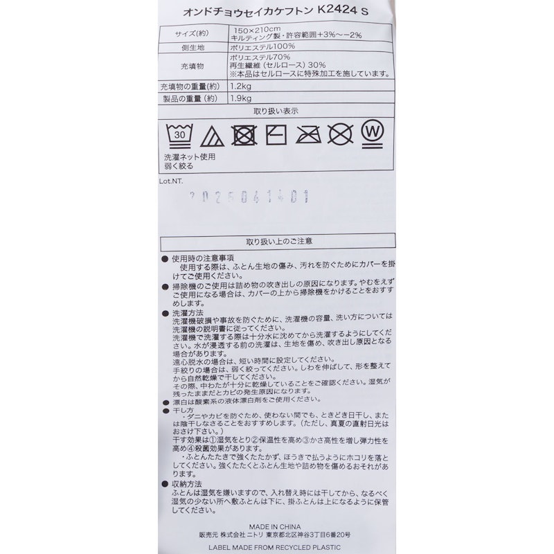 ちょうど良い温度調整掛け布団 3