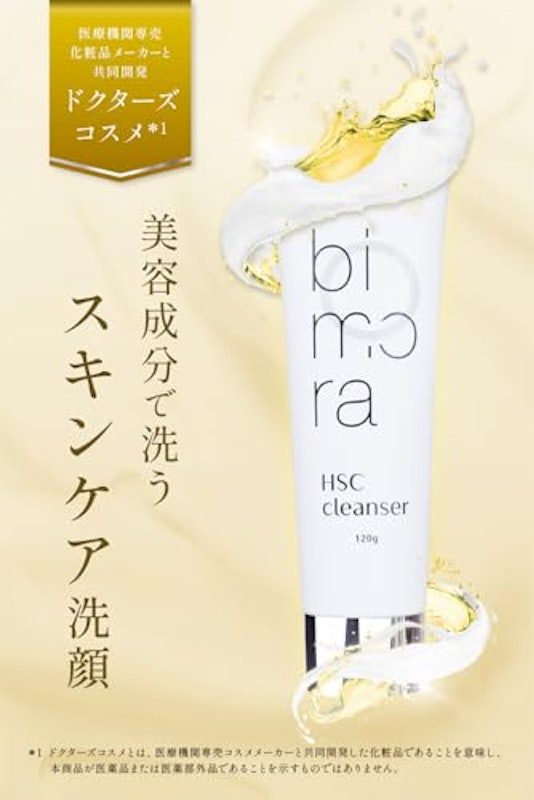 BimoRa HSC洗顔 2