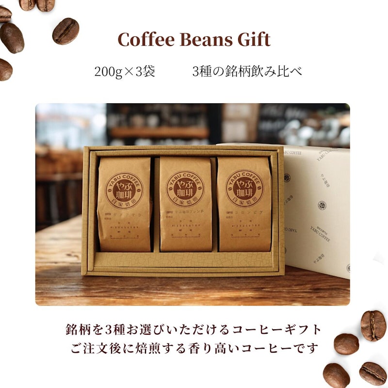 コーヒーギフト 1