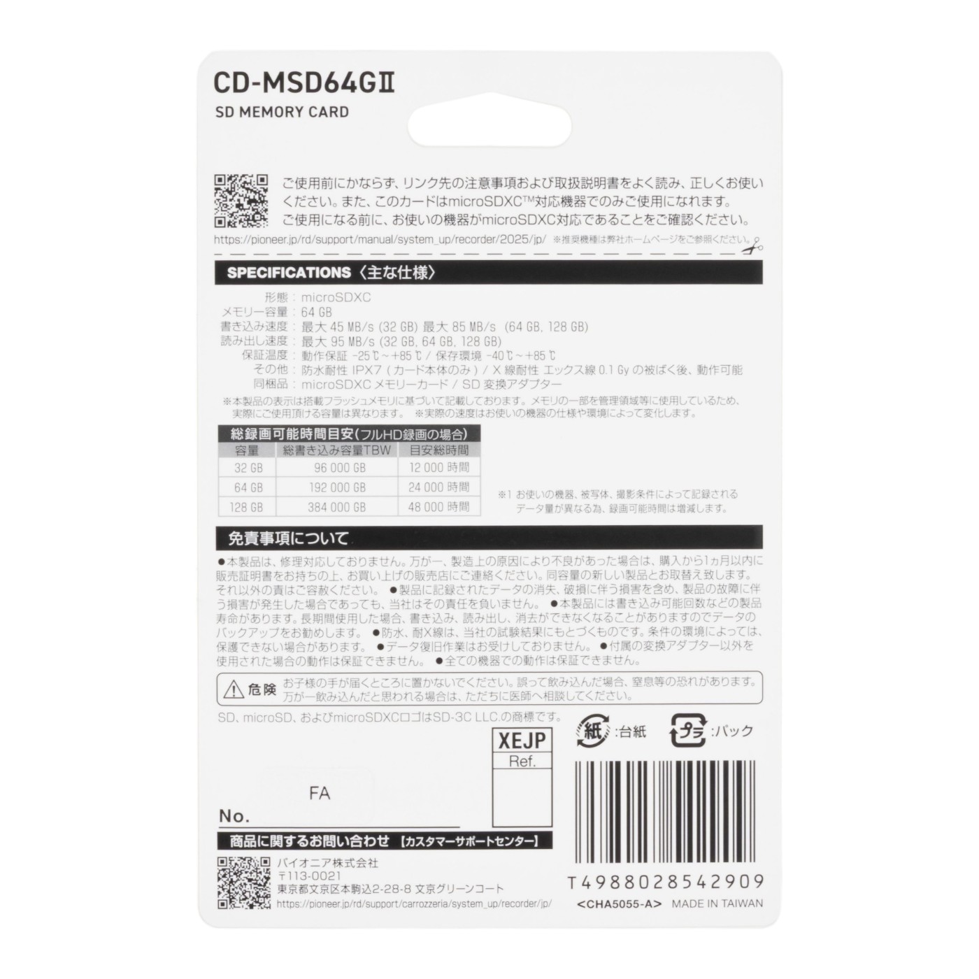 パイオニア microSDメモリーカード CD-MSD64G-2を検証レビュー！SDカードの選び方も紹介 4