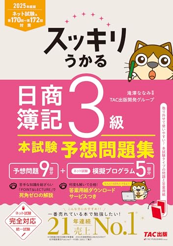 簿記3級のテキストのおすすめ人気ランキング【2025年】 | マイベスト