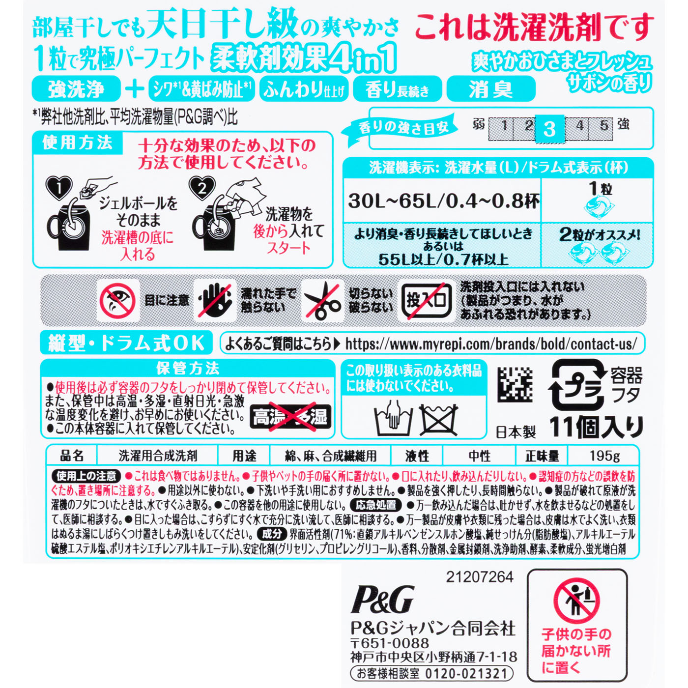 P&Gジャパン ボールド ジェルボール4D 爽やかおひさまとフレッシュ