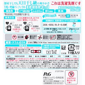 P&Gジャパン ボールド ジェルボール4D 爽やかおひさまとフレッシュサボンの香りを検証レビュー!洗濯洗剤の選び方も紹介 3