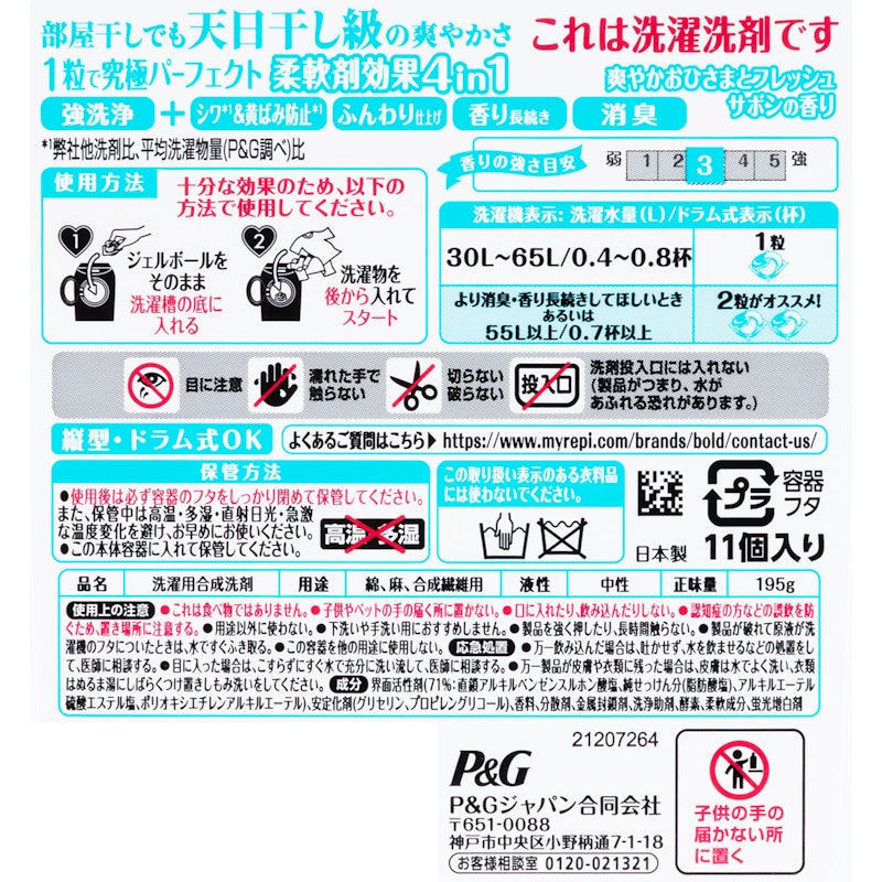 ジェルボール4D 爽やかおひさまとフレッシュサボンの香り 3