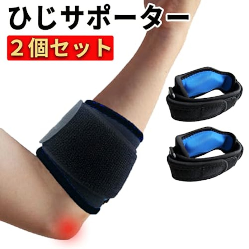 肘用サポーター 2