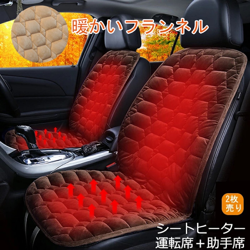 車用 シートヒーター 2