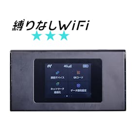 フォン・ジャパン 縛りなしWiFi(90GBプラン)を検証レビュー!ポケット型WiFi・モバイルルーターの選び方も紹介 1