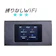 フォン・ジャパン 縛りなしWiFi(90GBプラン) 1