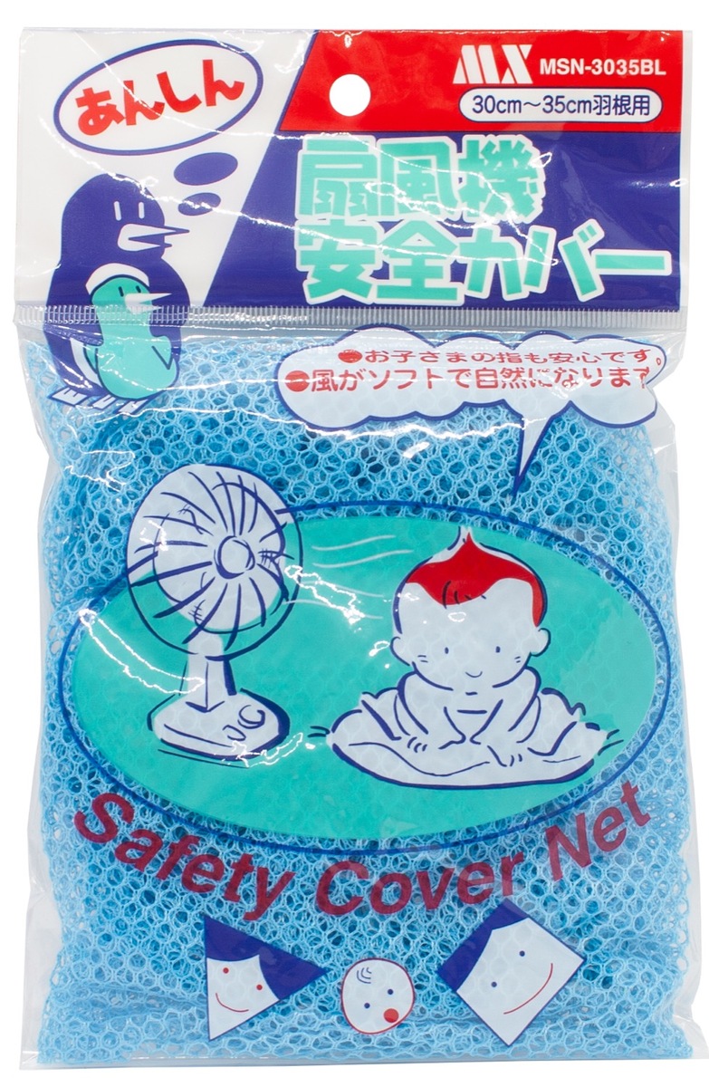 あんしん 扇風機安全カバー 1