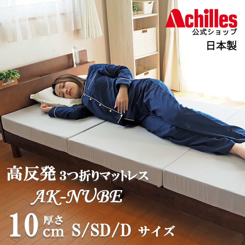 高反発3つ折りマットレス 1