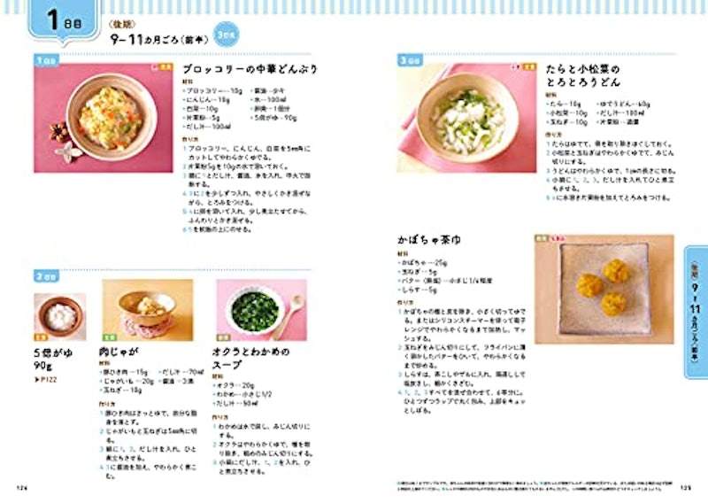 365日マネするだけ離乳食 離乳食はこの1冊でまるごと解決! 9