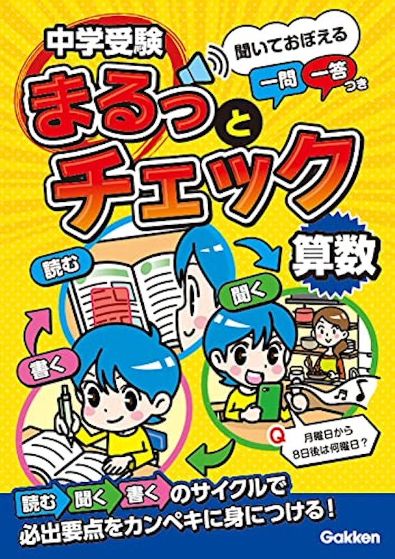 算数 聞いておぼえる一問一答つき 1