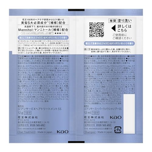 シーズナルケアSS スーパーラメラシャンプー&EXトリートメント 2