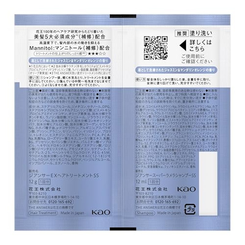 シーズナルケアSS スーパーラメラシャンプー&EXトリートメント 2