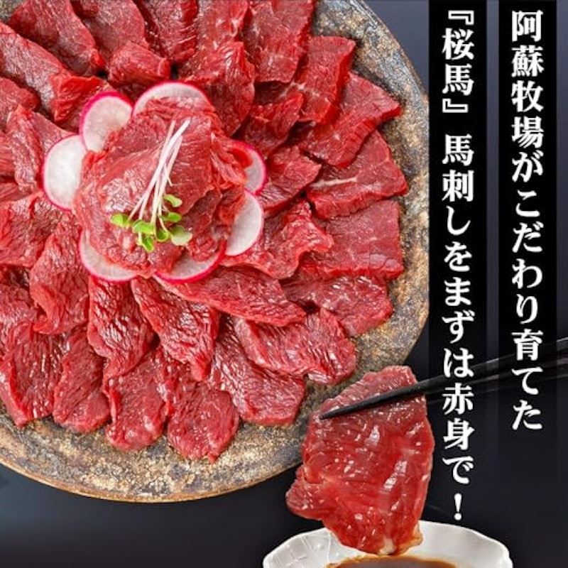 桜馬 上赤身馬刺し 3