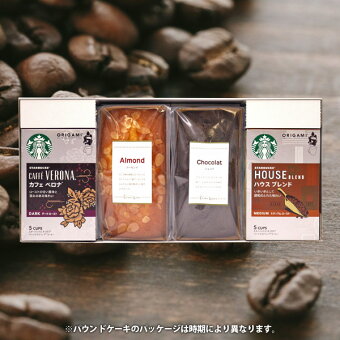 スターバックスオリガミコーヒー&パウンドケーキセット 2