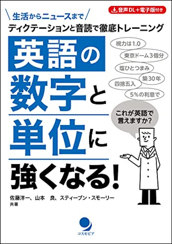 英語の数字と単位に強くなる 1