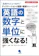 コスモピア 英語の数字と単位に強くなる 1