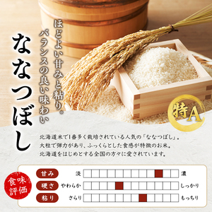 ななつぼし 定期便 2