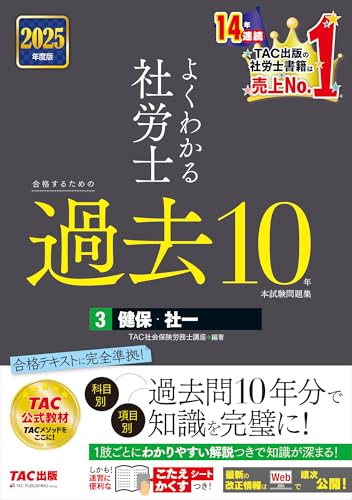 社労士試験用テキストのおすすめ人気ランキング【2025年