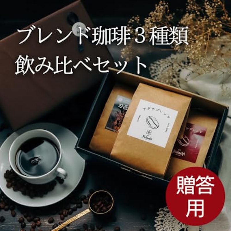 Cafe Adachi ブレンドコーヒー 3種類 詰め合わせ 2