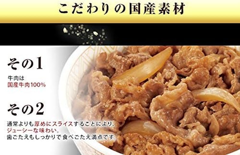 すき家 牛丼の具 3