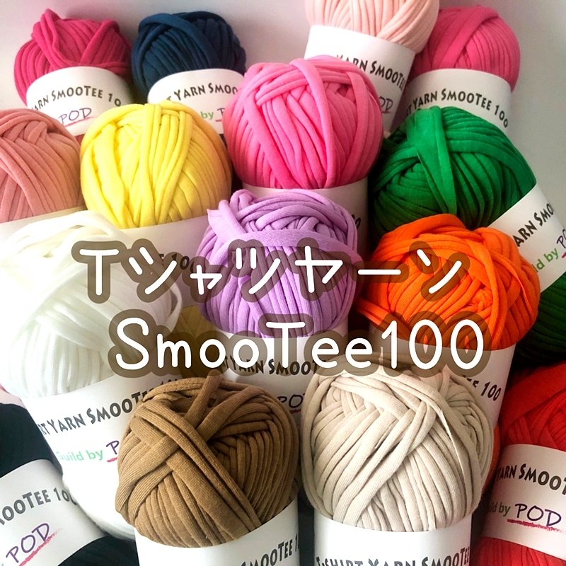 Tシャツヤーン SmooTee 1