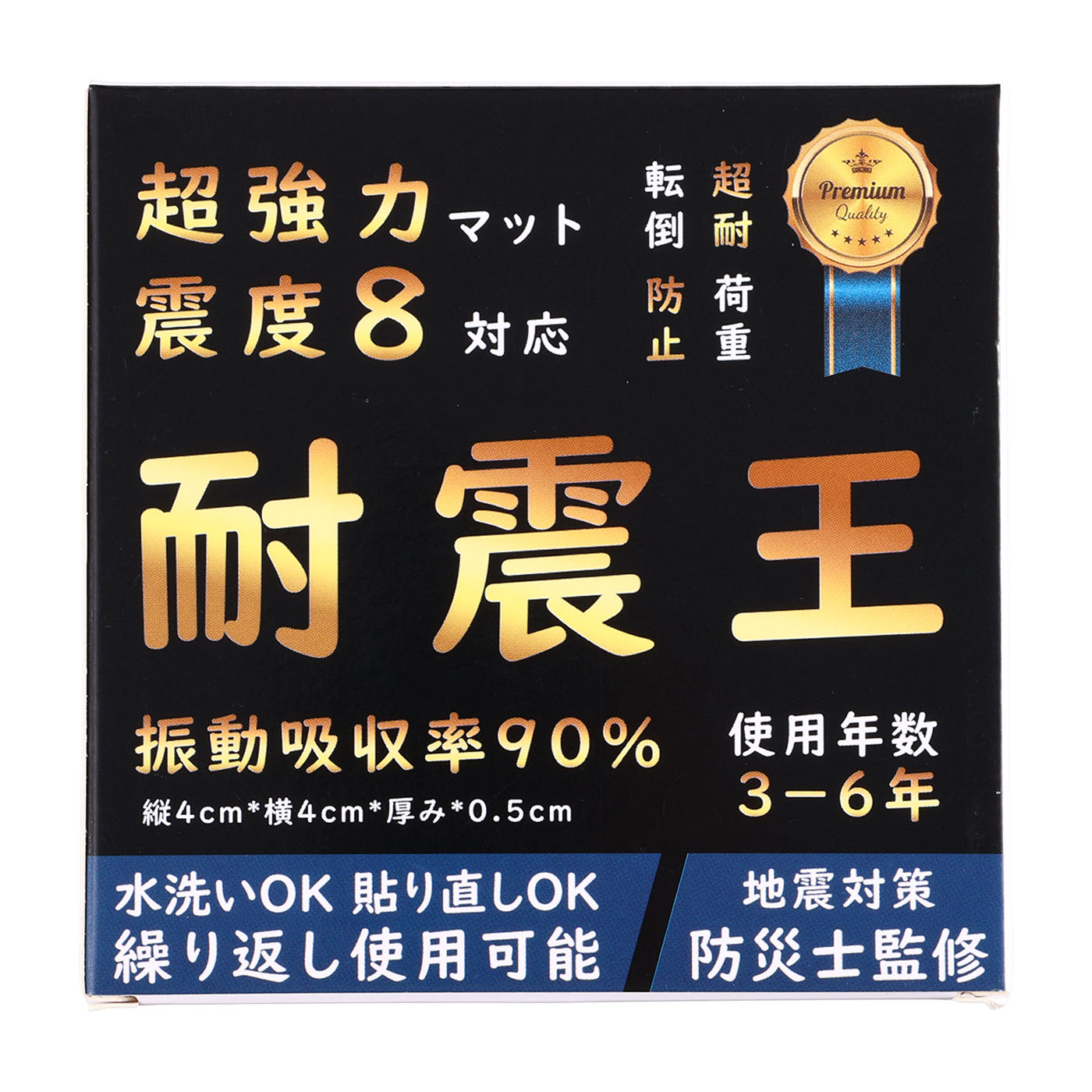 耐震王 1