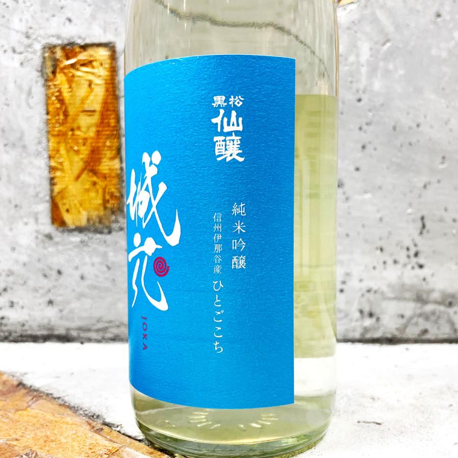 純米吟醸 城花 一度火入れ 3
