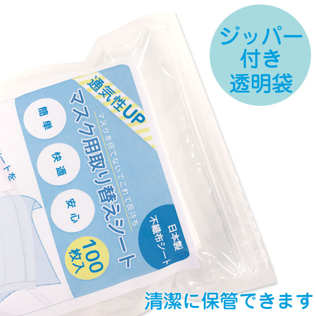 マスク用取り替えシート 9