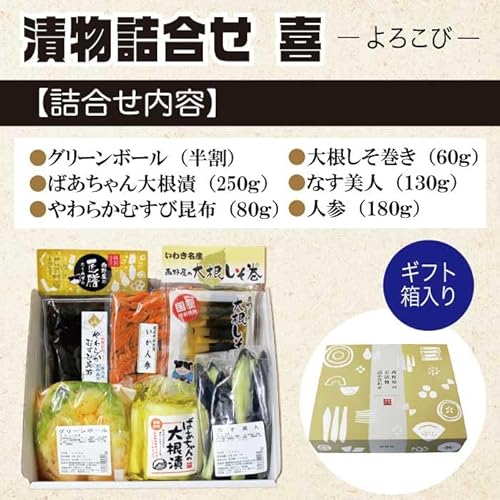 お漬物6種詰め合わせ「喜」 3