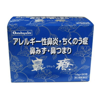 蓄膿向け漢方のおすすめ人気ランキング【2026年10月】 5