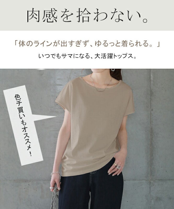 フレンチスリーブカットソー 2