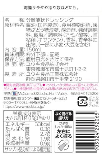  和風ゆずの香ドレッシング 2