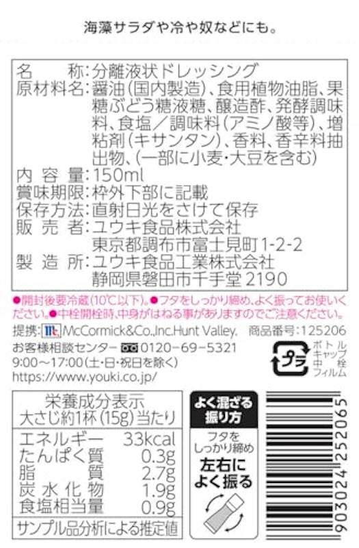 和風ゆずの香ドレッシング 2