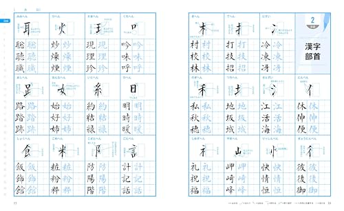 30日で上達！書き込み式筆ペン字の練習帳 4
