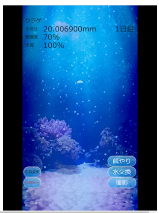 癒しのクラゲ育成ゲーム 5