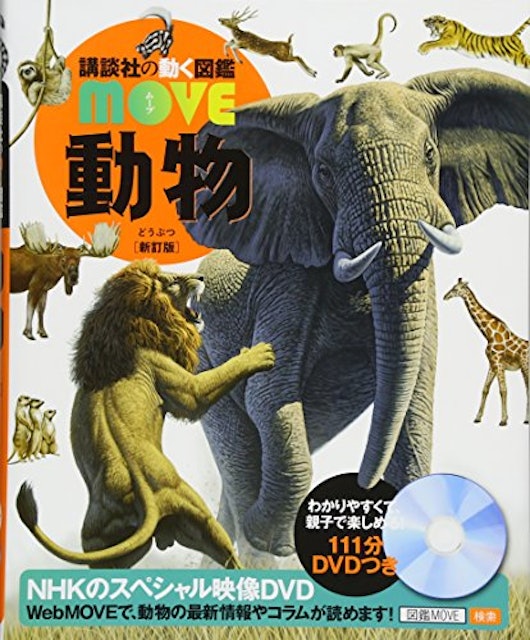 21年 動物 図鑑のおすすめ人気ランキング10選 Mybest 21年 動物 図鑑のおすすめ人気ランキング10選 Mybest