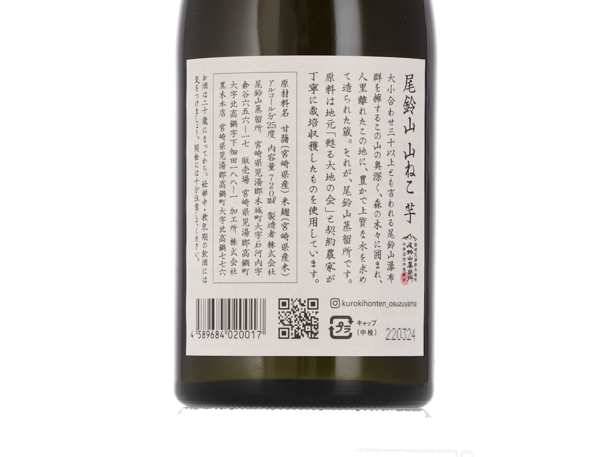 尾鈴山蒸留所 尾鈴山 山ねこをレビュー!クチコミ・評判をもとに 尾鈴山蒸留所 尾鈴山 山ねこをレビュー!クチコミ・評判をもとに