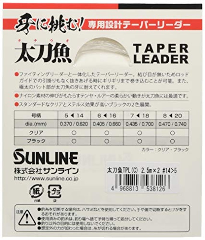 太刀魚テーパーリーダー 2