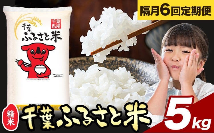 千葉ふるさと米 定期便 1