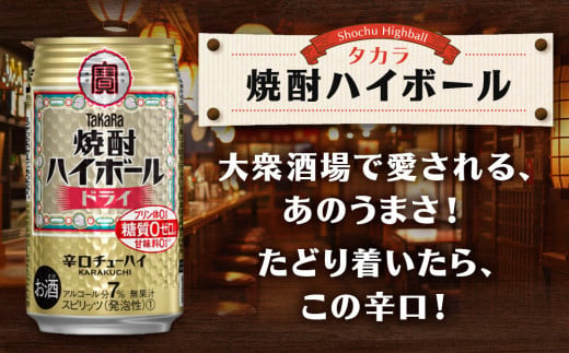 タカラ 焼酎ハイボール ドライ 4