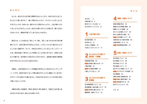 一番わかりやすい エンディングノート 2