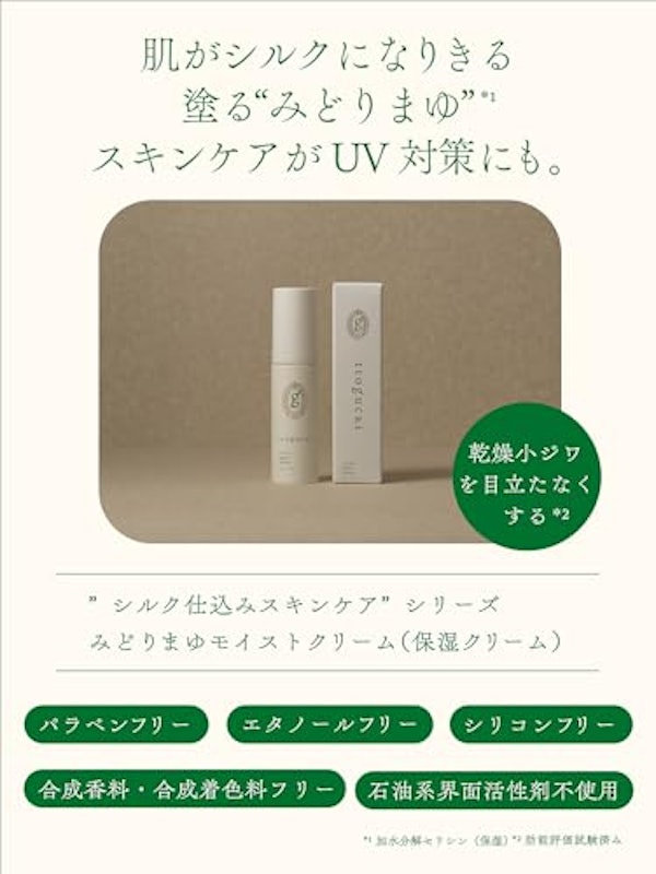 みどりまゆ モイストクリーム 2
