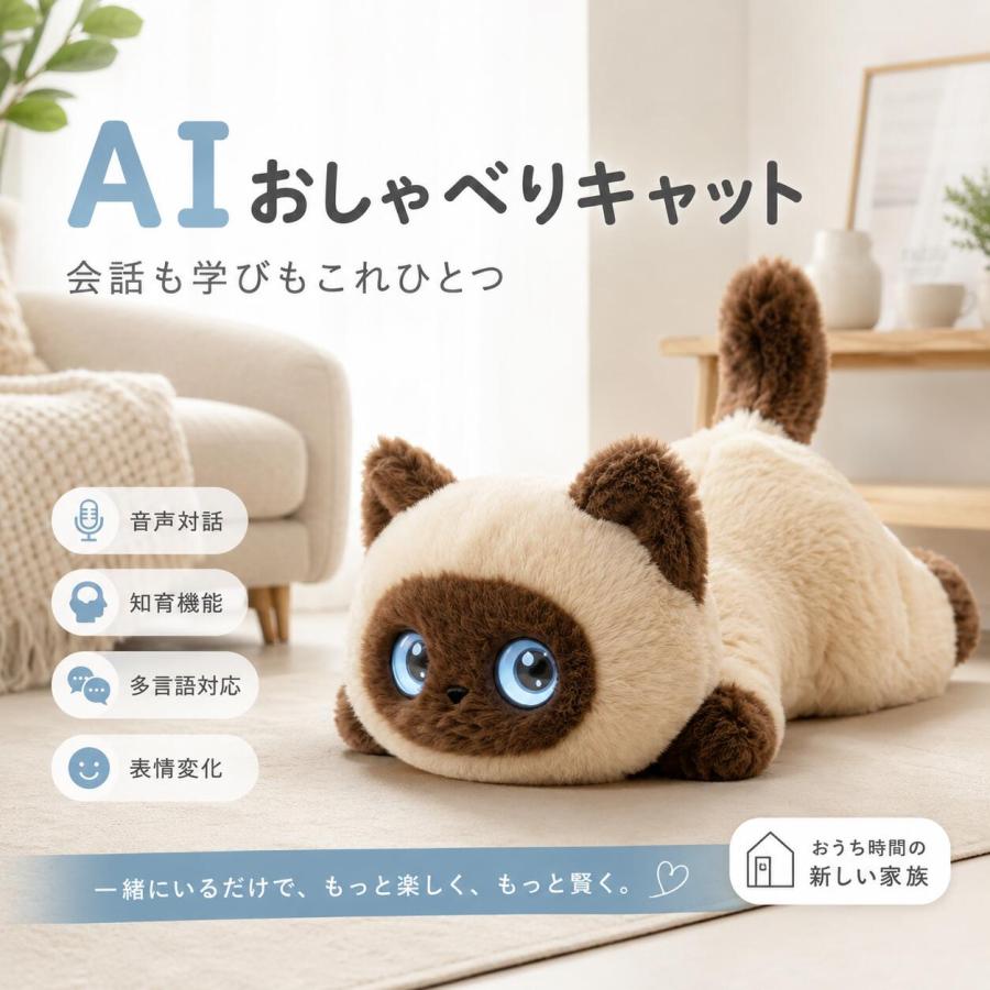AIペット 1