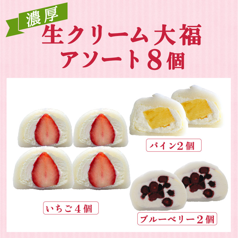 生クリーム大福 アソート 10