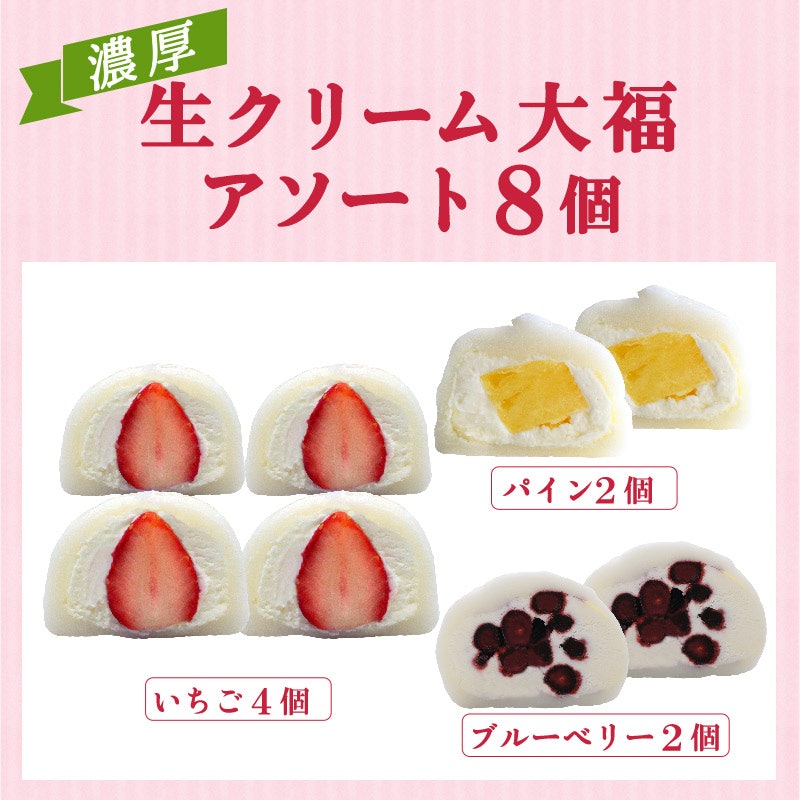 生クリーム大福 アソート 10