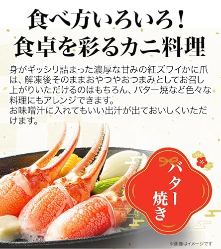 ボイル紅ずわいかに爪 2